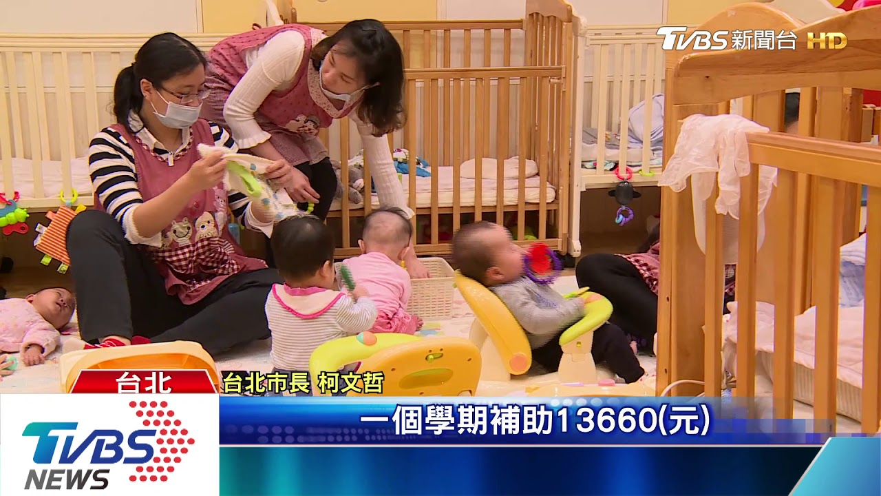 北市推動托幼公共化 建構友善育兒環境