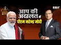 Legends Of Aap Ki Adalat: Untold stories of PM Narendra Modi in Aap Ki Adalat | Rajat Sharma