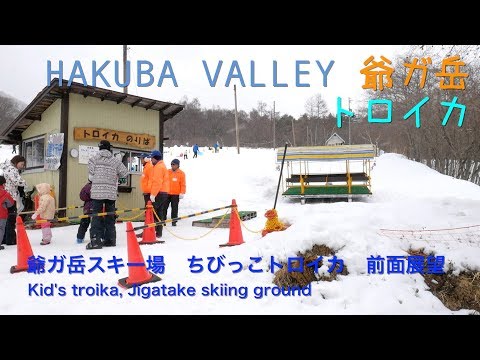 [前面展望]大町温泉観光 爺ガ岳スキー場 ちびっこトロイカ /[Driver&#39;s view]Kid&#39;s troika, Jigatake skiing ground