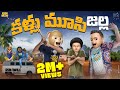 కళ్లు మూసి జల్ల Car Race Trip MCA Middle Class Abbayi Funmoji Infinitum Me