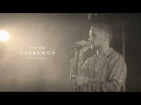 CHEBANOV - Ночь (DFM Mix)