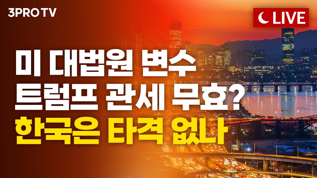 [1월 9일 마감시황] 오후 3시 20분 시작합니다! | 김장열, 장우진, 박하윤, 명민준 [클로징벨 라이브]