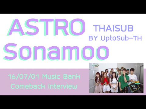 [ASTRO&Sonamoo] 160701 Music Bank Comeback Interview THAISUB