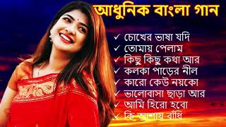 Bengali Romantic song _আধুনিক বাংলা গান _Old adhunik bengali song_ adhunik song