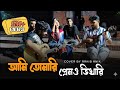 আমি তোমারি প্রেমও ভিখারি Ami Tomari Premo Vhikhari RRAKIB