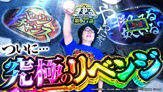 寺井一択の寺やる！ vol.677  