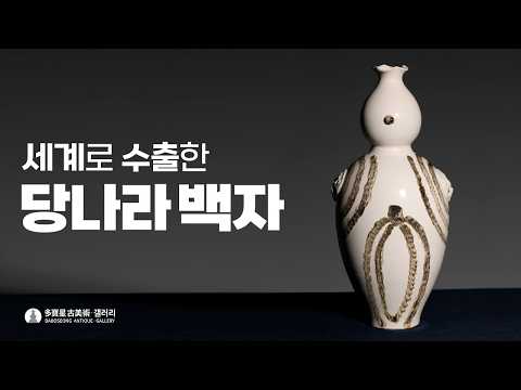 한림 서수형 쌍이 화구병 (“翰林”款瑞兽形双耳花口瓶) A White Porcelain Flared-Mouth Bottle with Mythical Beast-Shaped...