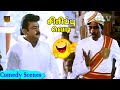 விஜயகாந்த் வடிவேலு சூப்பர் ஹிட் காமெ