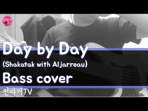 Day by day - Shakatak with Al jarreau (Bass cover by 전따거)