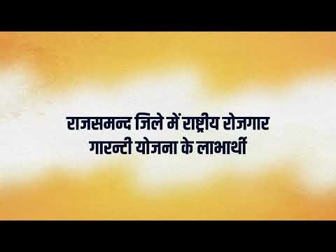 Rajsamand Ki Awaaz: Beneficiaries of the National Rural Employment Guarantee Scheme in Rajsamand District