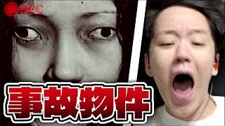 超ビビり男、事故物件を調査して発狂。
