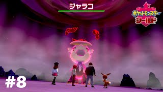 【ゆっくり実況】ひたすらワイルドエリアを探索する動画【ポケットモンスターシールド】#8