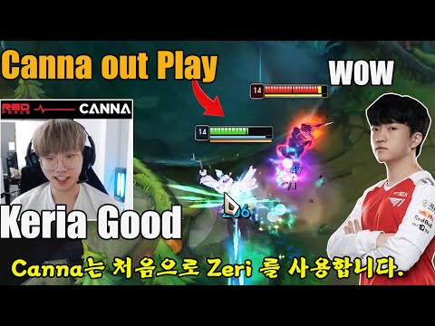 칸나가 케리아와 같은 팀에서 제로를 쓰면 얼마나 웃긴지 | Canna & Keria best friend