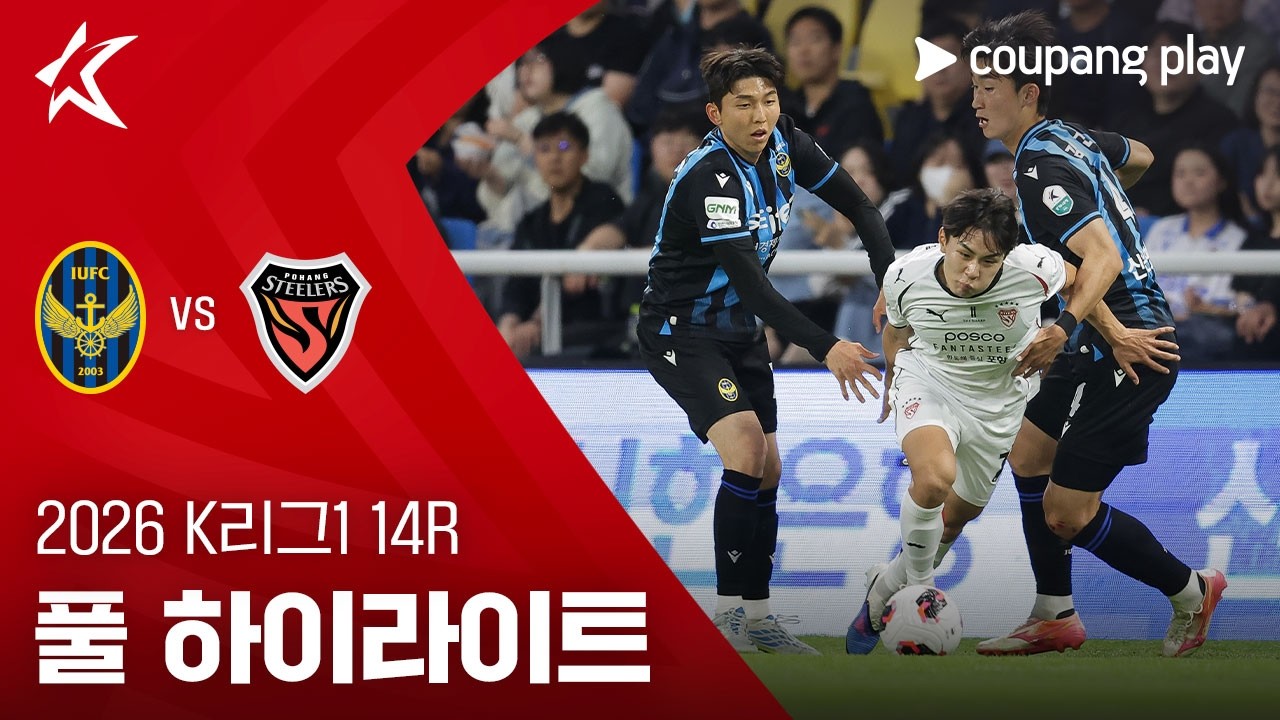 ⚽ [K리그1] 인천 vs 포항 하이라이트