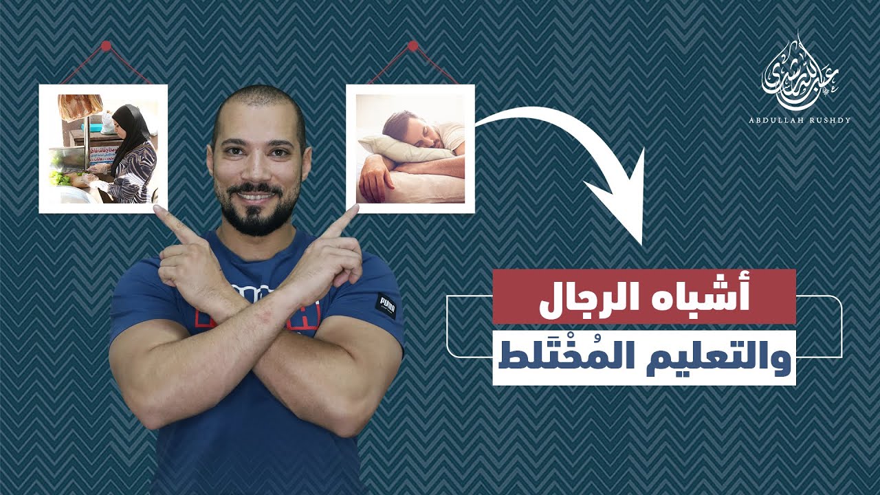 راجل على ما تُفرَج!