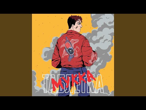 Video thumbnail for НЕ ТА (NOT THE ONE) (Acoustic)