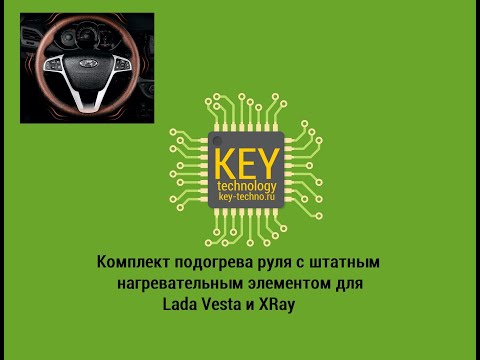 Кнопка обогрева руля веста