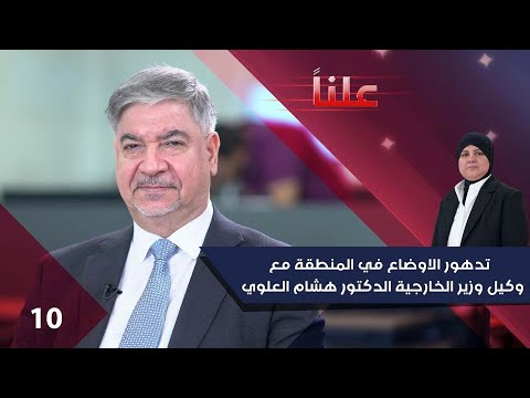 شاهد بالفيديو.. تدهور الاوضاع في المنطقة - علناً م٣ - الحلقة ١٠