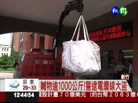 回收商給錢買通! 竊賊四處偷纜線