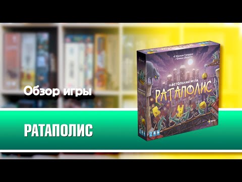 Миниатюра изображения товара Настольная игра Эврикус Ратаполис / PG-17357
