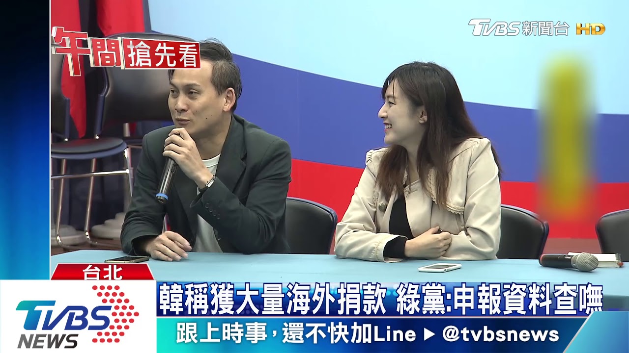 韓稱獲大量海外捐款　綠黨：申報資料查嘸