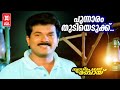 Punnaram Thudi Newspaper Boy Gireesh Puthenchery Wilson KJ Yesudas Mukesh Malayalam Songs