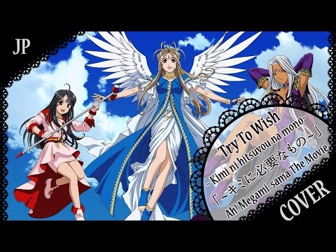 Ah! My Goddess: The Movie - Ending Theme