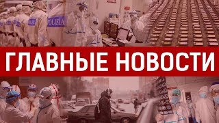 20.04.2020 21:00 Главные новости