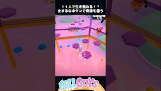 １１人で生き残れる！？止まるなキケン低重力で奇跡を狙う【FallGuys/フォールガイズ】