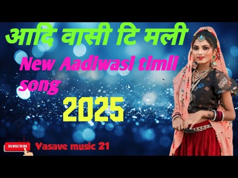 आदिवासी टिमली New Aadiwasi timli song 💥💯 ll 2025 ll #vasave music 21