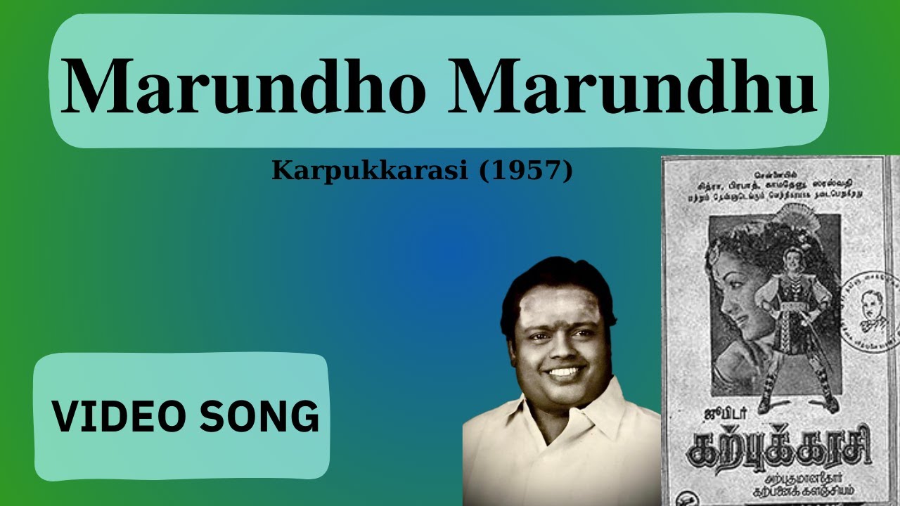 Marundho Marundhu Song Lyrics | Karpukkarasi | T. M. Soundararajan, Seerkazhi Govindarajan