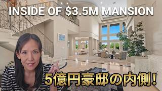 【ラスベガス】5億円の家ってどんな感じ?$3.5M Custom Home in Queensridge!