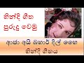 Aaja Aai Bahar Wtih Lyrics In Sinhala