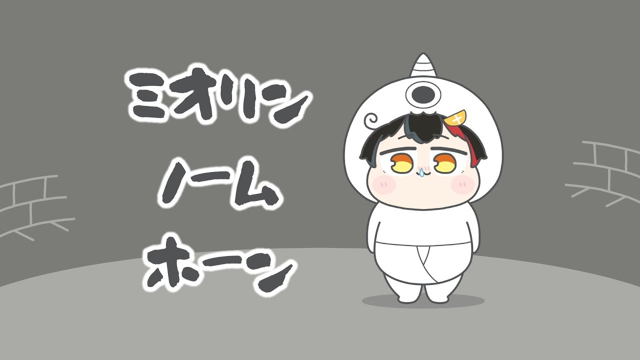 【手描き】ミオリン・ノーム・ホーン【大神ミオ/戌神ころね/ラプラス/トムとジェリーの魚/ホロライブ/hololive】