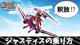 【イニブ】ジャスティスの乗り方