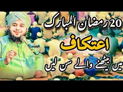 20 Ramzan Special Bayan | Itikaf Ki Fazilat Or Sharait | Itikaf In Ramadan | Peer Ajmal Raza Qadri