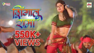 Download lagu Shingalu Rama | Song | Bharati Madhavi | Mangesh Kangane | Santosh Mulekar | Umbrella Marathi Movie mp3