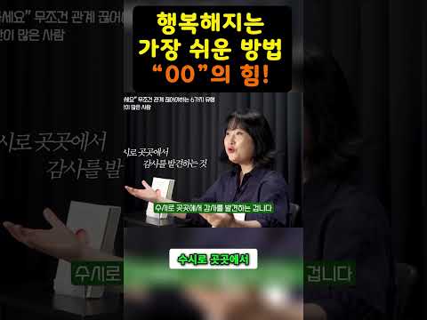 10가지 꿀팁으로 더 행복해지는 방법