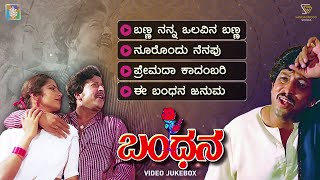 Bandhana Kannada Movie Songs - Video Jukebox  Vish