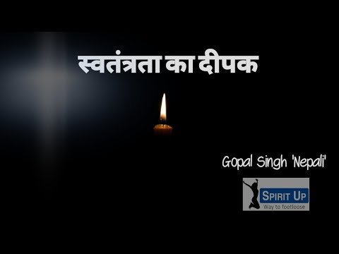 swatantrata ka deepak with Hindi lyrics by Madhuri Mishra