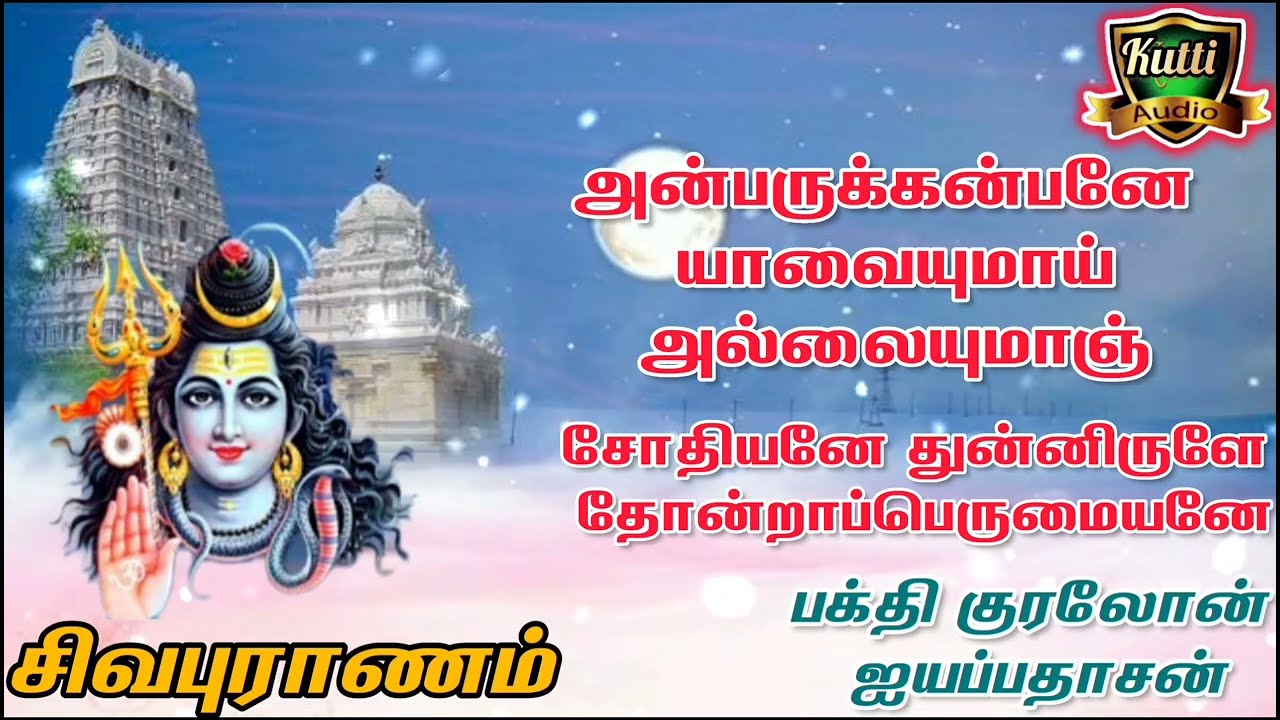 சக்தி வாய்ந்த சிவபுரணாத்தை தினமும் கேட்டு பாருங்க ?