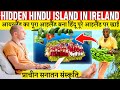 आयरलैंड में बना पहला हिन्दू आइलैंड पु�