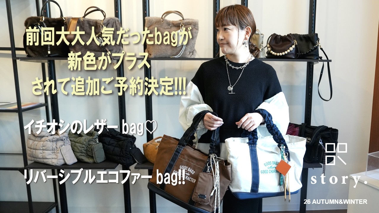 story. 2026 Autumnbag collection