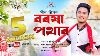 Borokha Potharot By Meer Deep  New Assamese Bihu S