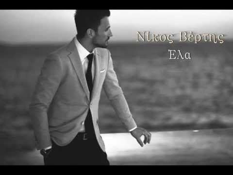 download lagu mp3 mp4 Nikos Vertis Ela, download mp3 Nikos Vertis Ela free download, download mp3 Nikos Vertis Ela