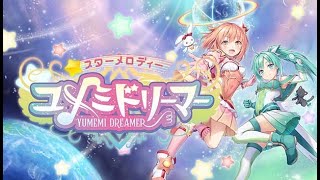 【Star Melody Yumemi Dreamer】The First 15 Minutes