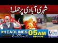 India Pakistan Conflict L War Begin L 05Am News Headlines L 09May 2025 L Rohi