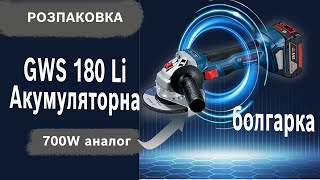 Bosch GWS 180-Li (06019H9025) - відео 1