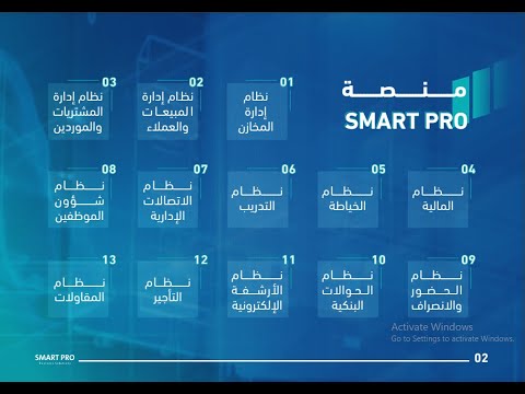 انظمة سمارت برو