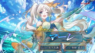 『幻想水滸伝 STAR LEAP』キャラクター紹介：碧鱗の乙女「マーレ（CV：菅野 真衣）」